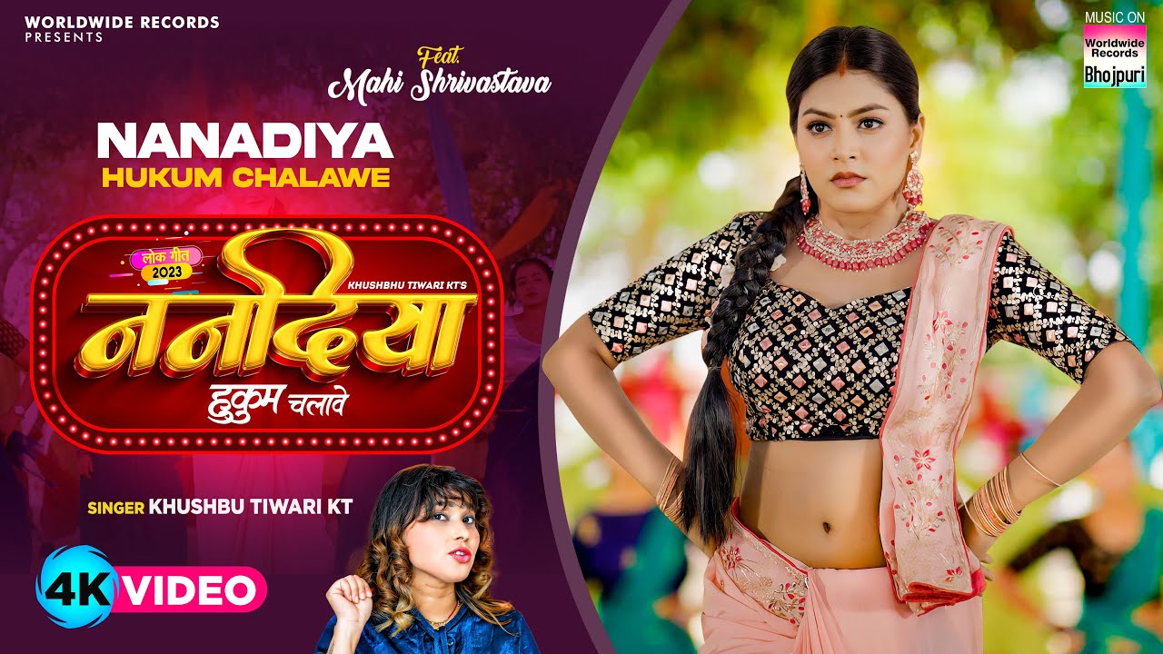 #Video | Nanadiya Hukum Chalawe | #Khushbu Tiwari KT | #Mahi Shrivastava | Bhojpuri Song 2023