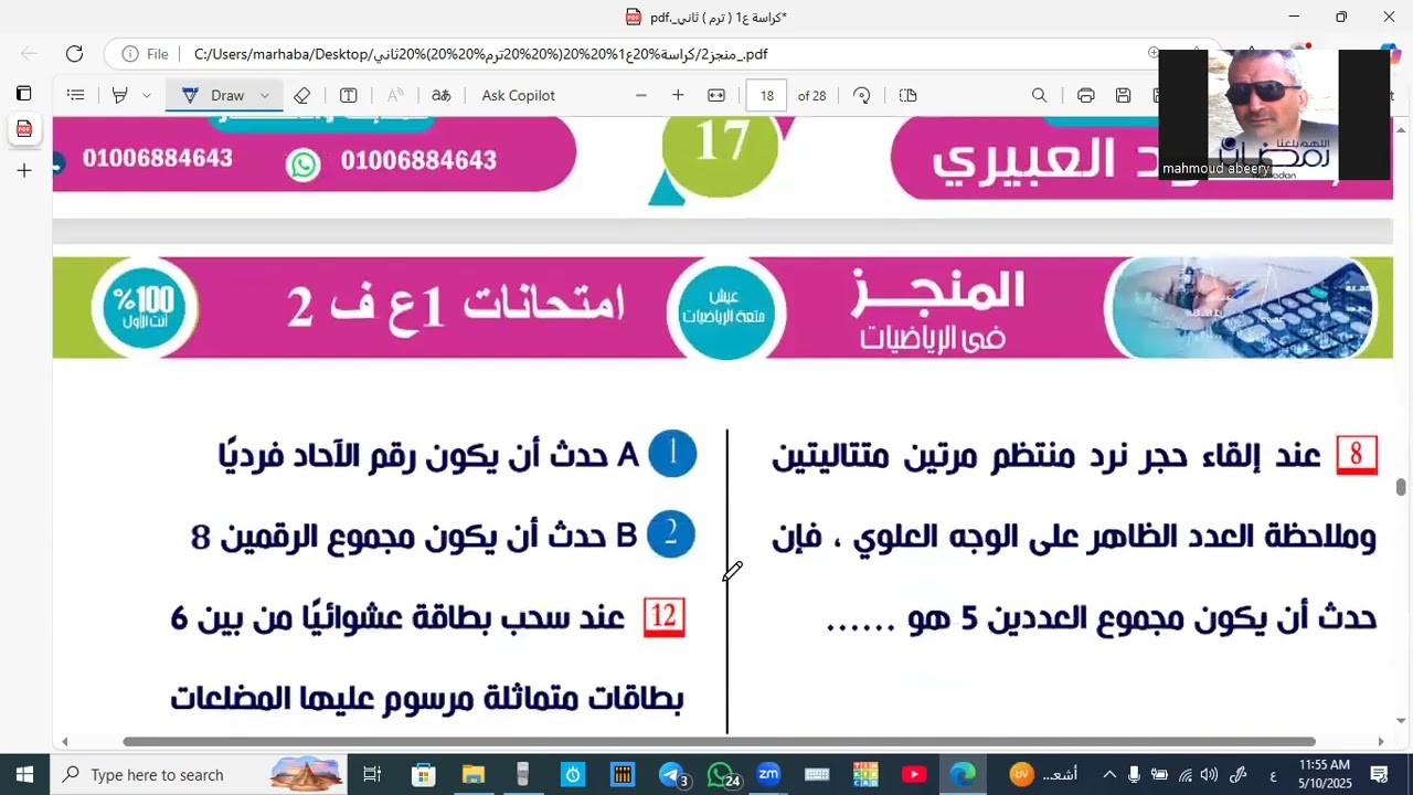 احصاء اولي اعدادى ترم تاني