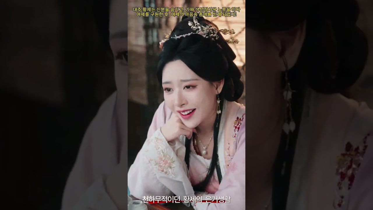 🔥【(더빙) 천하무적이던 황제의 은거생활】쫓기던 여제가 우연히 들어간 시골집, 그곳 주인이 전설의 황제?! 😱 하룻밤 실수로 다시 깨어난 천가한의 위엄 🔥