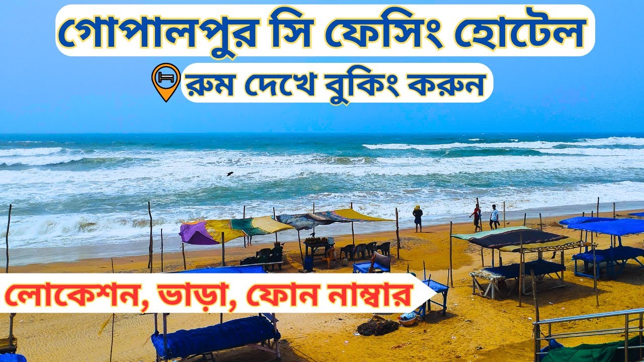 Gopalpur Sea Facing Hotel|Gopalpur Hotel Near Sea Beach |Best Hotels in Gopalpur |Gopalpur Hotel |