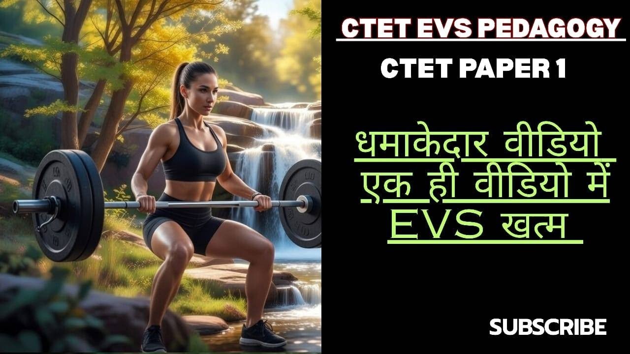 1️⃣ CTET EVS Pedagogy PYQs 🔥 | बार-बार पूछे जाने वाले प्रश्न | Paper 1 & 2 | 2026