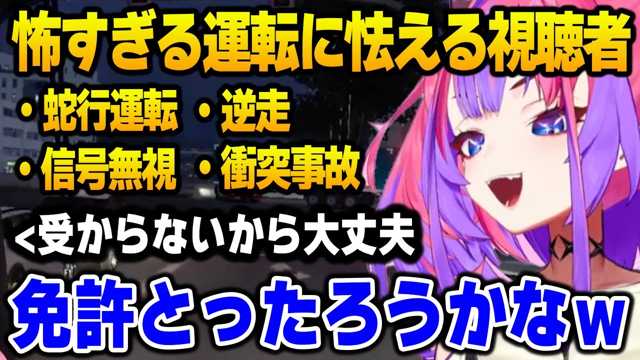 違反連続のドライブに視聴者を恐怖させるヴィヴィｗ【DEV_IS FLOW GLOW ホロライブ】