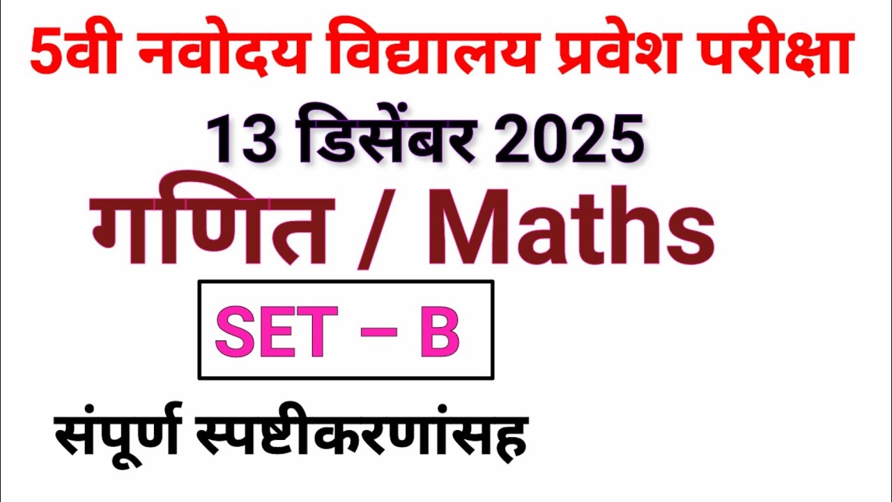 Maths Mastery: Solving the 5th Navodaya Exam! #navodaya 