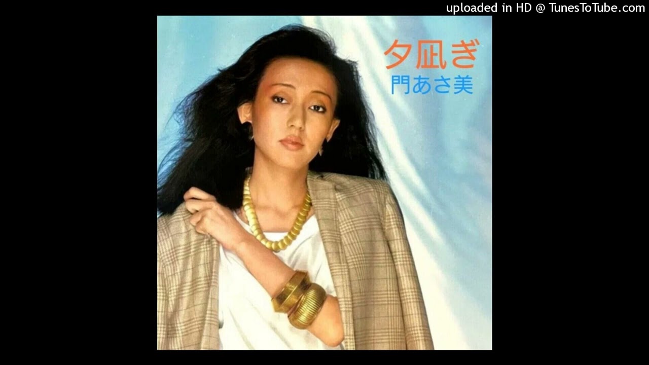 門あさ美「夕凪ぎ」作詞・作曲：門あさ美 編曲：井上 鑑(key)