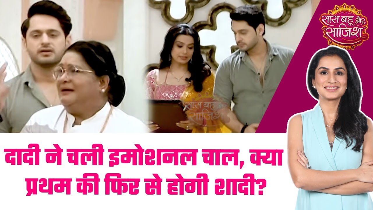 Mann Atisundar: 😯दादी का नया drama, जाते-जाते दादी ने मांग ली Pratham की दोबारा शादी #sbs