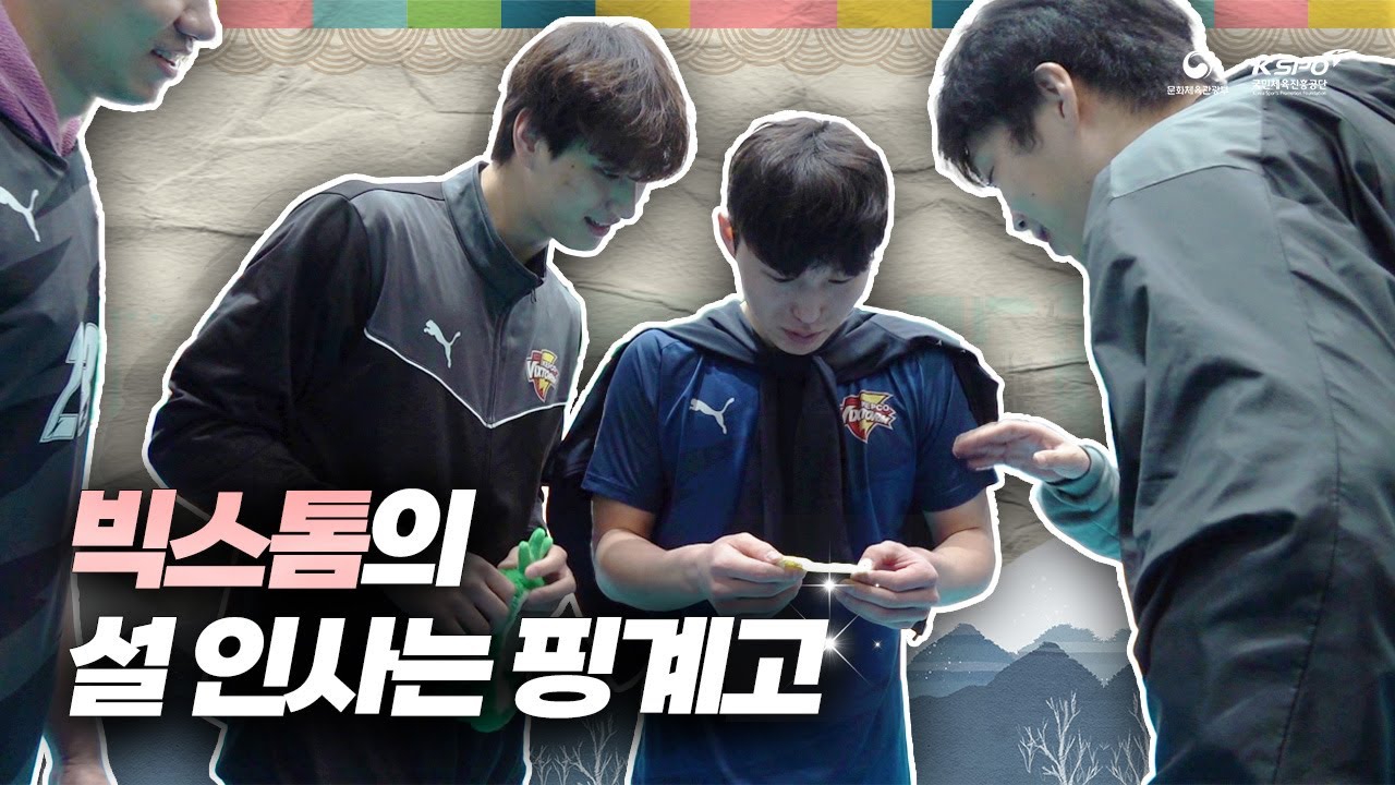 ⚡새해 복 많이 받으세요 #한국전력 #한국전력빅스톰배구단 #새해복많이받으세요 #설날 #서재덕 #신영석 #임성진 #하승우 #장지원