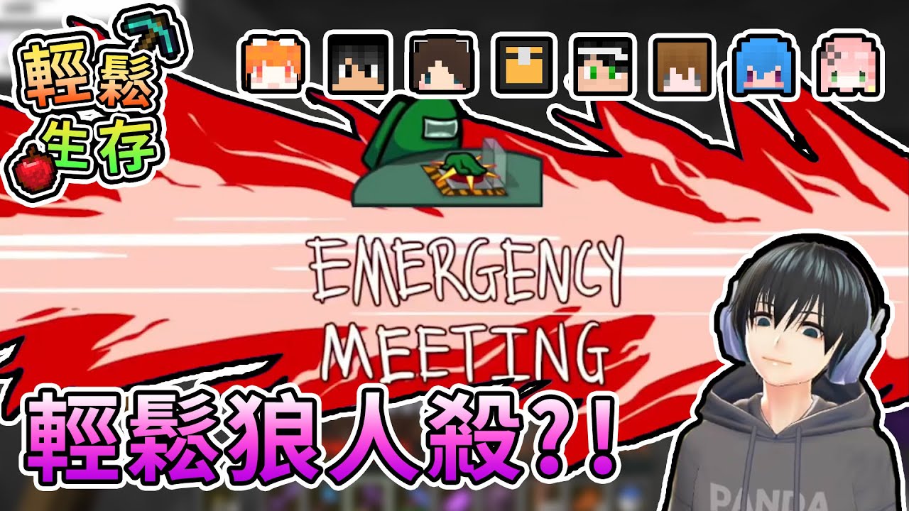 【Minecraft】挖礦挖到一半開始各種太空狼人殺，最後發生了讓我心累哈記爆哭的事... - 輕鬆生存｜我的世界【熊貓團團】