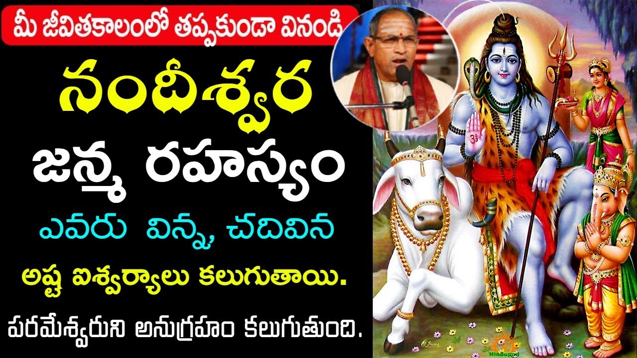 కార్తీక మాసంలో నందీశ్వర జన్మరహస్యం ఎవరు  విన్న, చదివిన అష్ట ఐశ్వర్యాలు కలుగుతాయి || Chaganti Speech