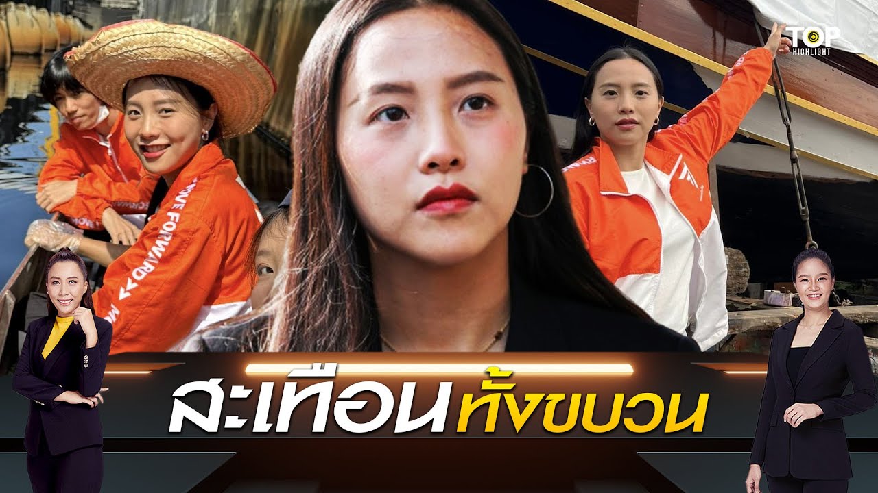 ชำแหละวาทกรรม