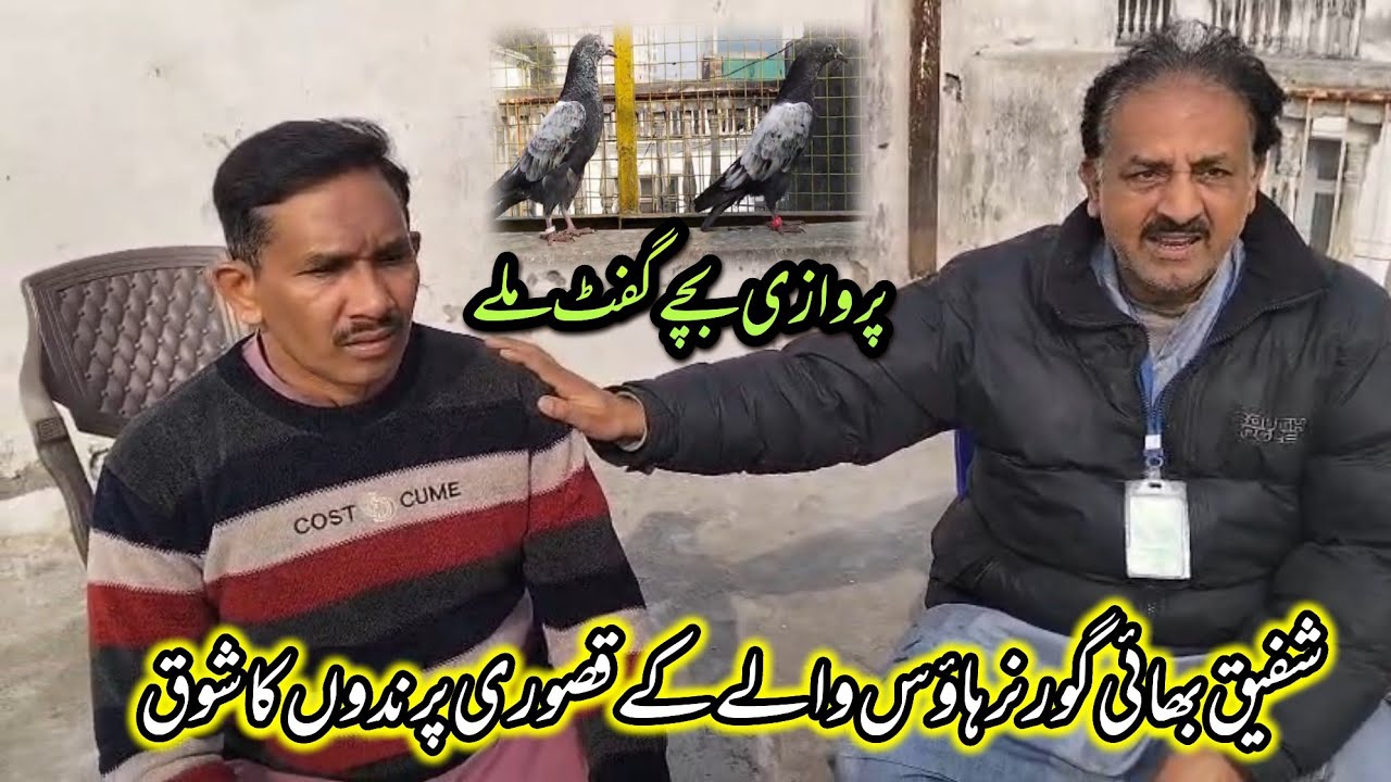 Mere Shagird Shafiq Bhai Governor House Waly Ne Parwazi Bachy Gift Kiye