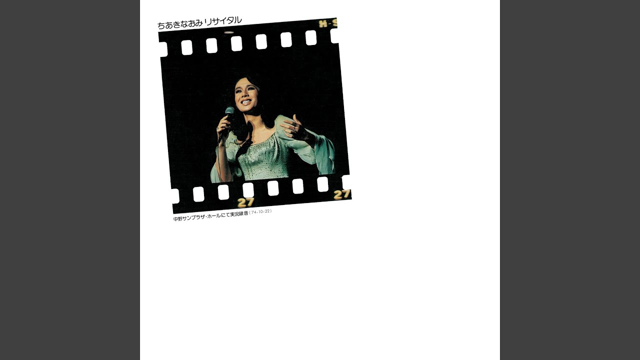 ボン・ボヮヤージュ（1974年 Live Ver.）