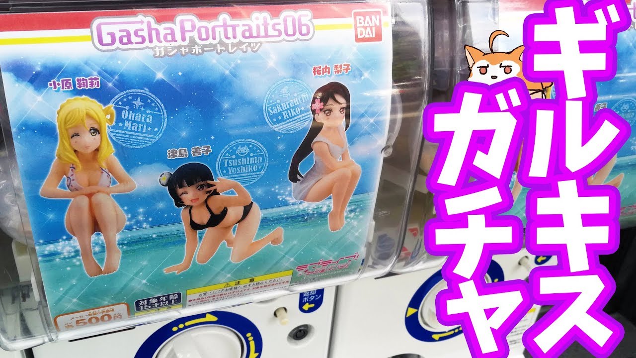 四つん這いヨハネ！ギルキスフィギュア ガシャポートレイツ06やってみた