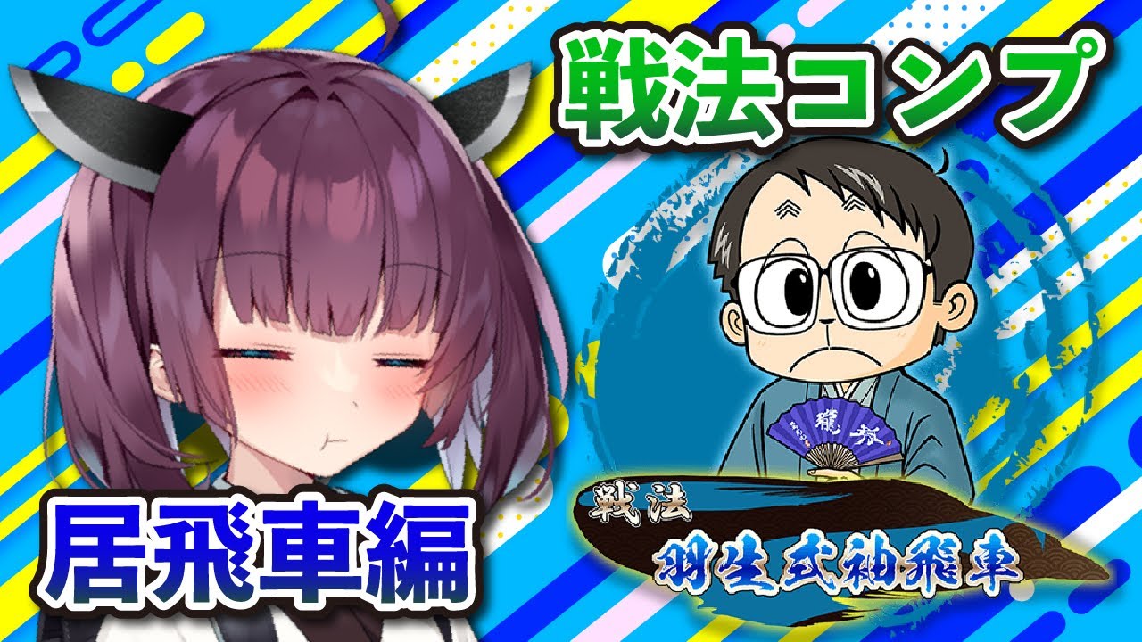 【将棋ウォーズ】□角□□□□飛□□【羽生式袖飛車,袖飛車】