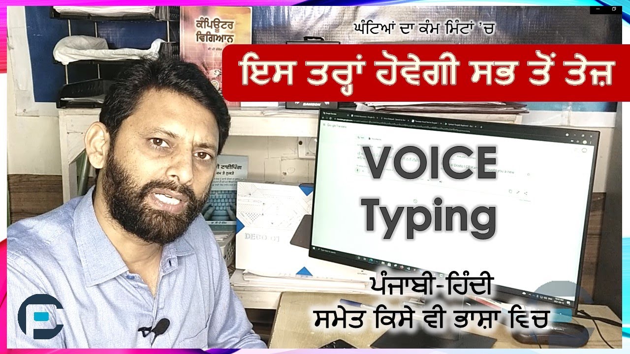 Best and Super Fast Tools For Punjabi-Hindi Voice Typing in Computer