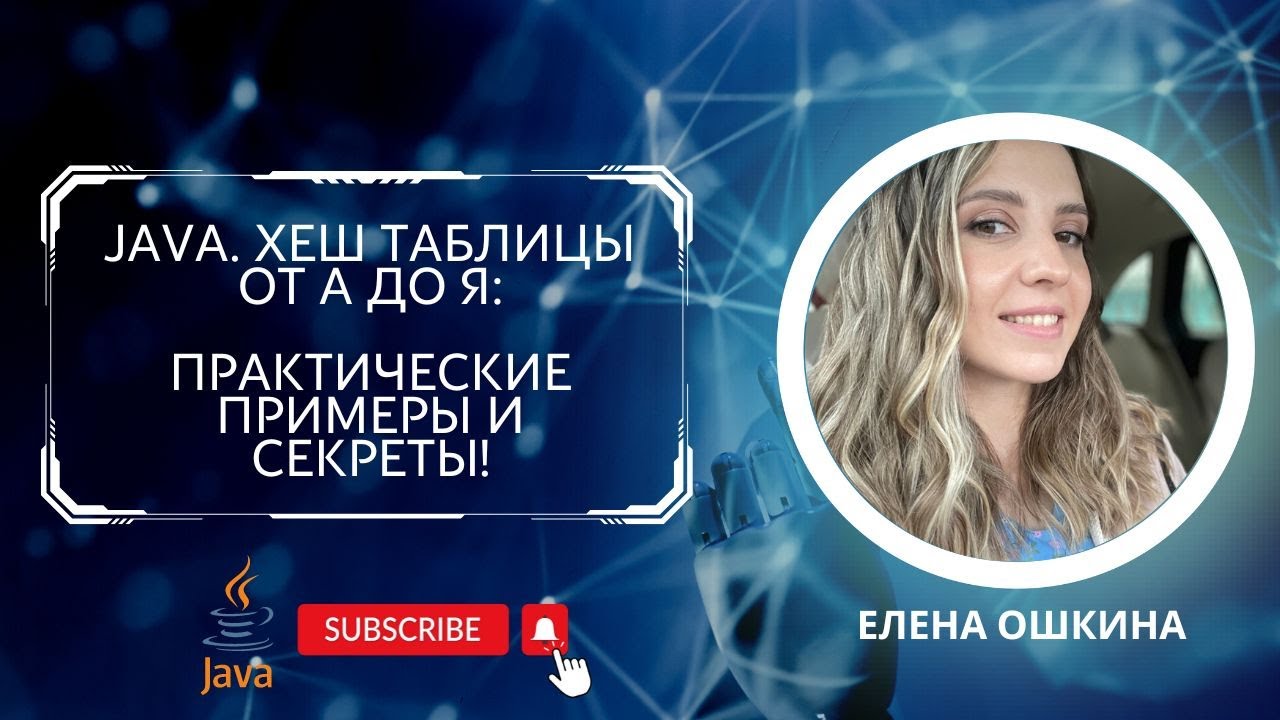 Погружение в мир хеш-таблиц на Java: от теории к практике 🗂️🔍