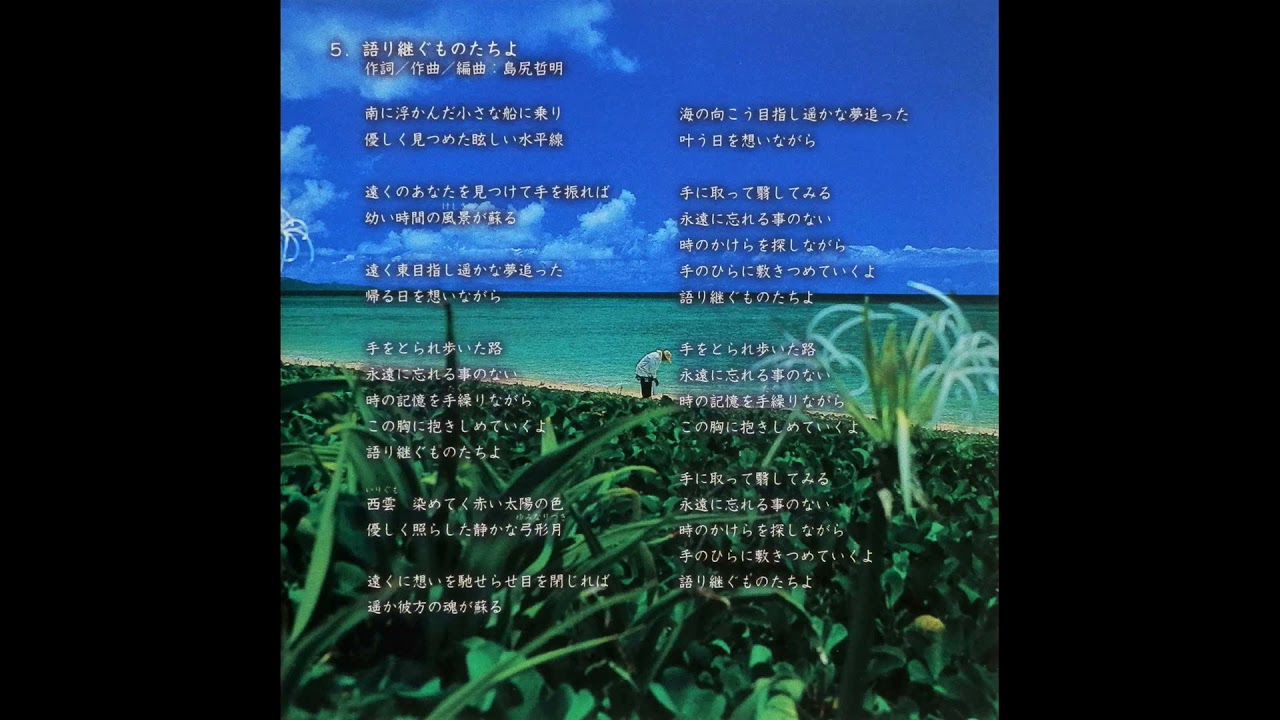 語り継ぐものたちよ　　　彩風（AYAKAJI）
