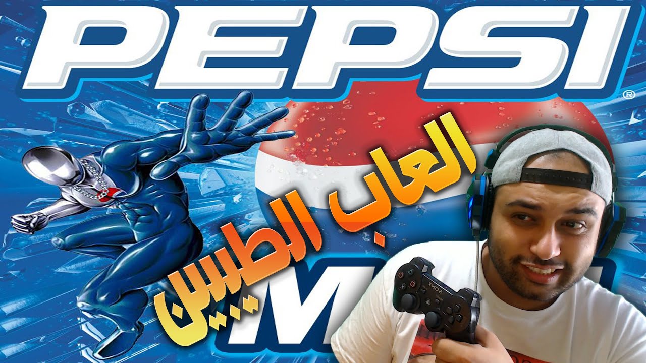 العاب الطيبين ذكريات كيمر # بيبسي مان  Pepsiman