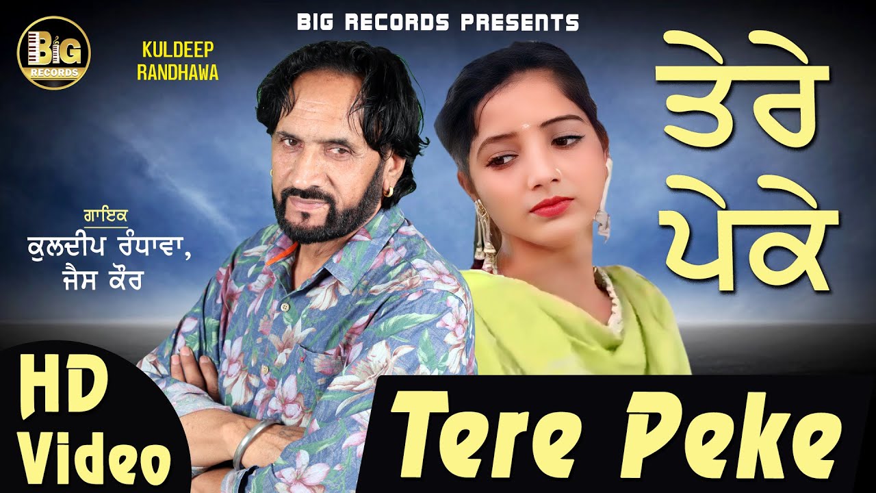 Tere Peke (Full Video) | Kuldeep Randhawa, Jais Kaur | Latest Punjabi Songs | Big Records