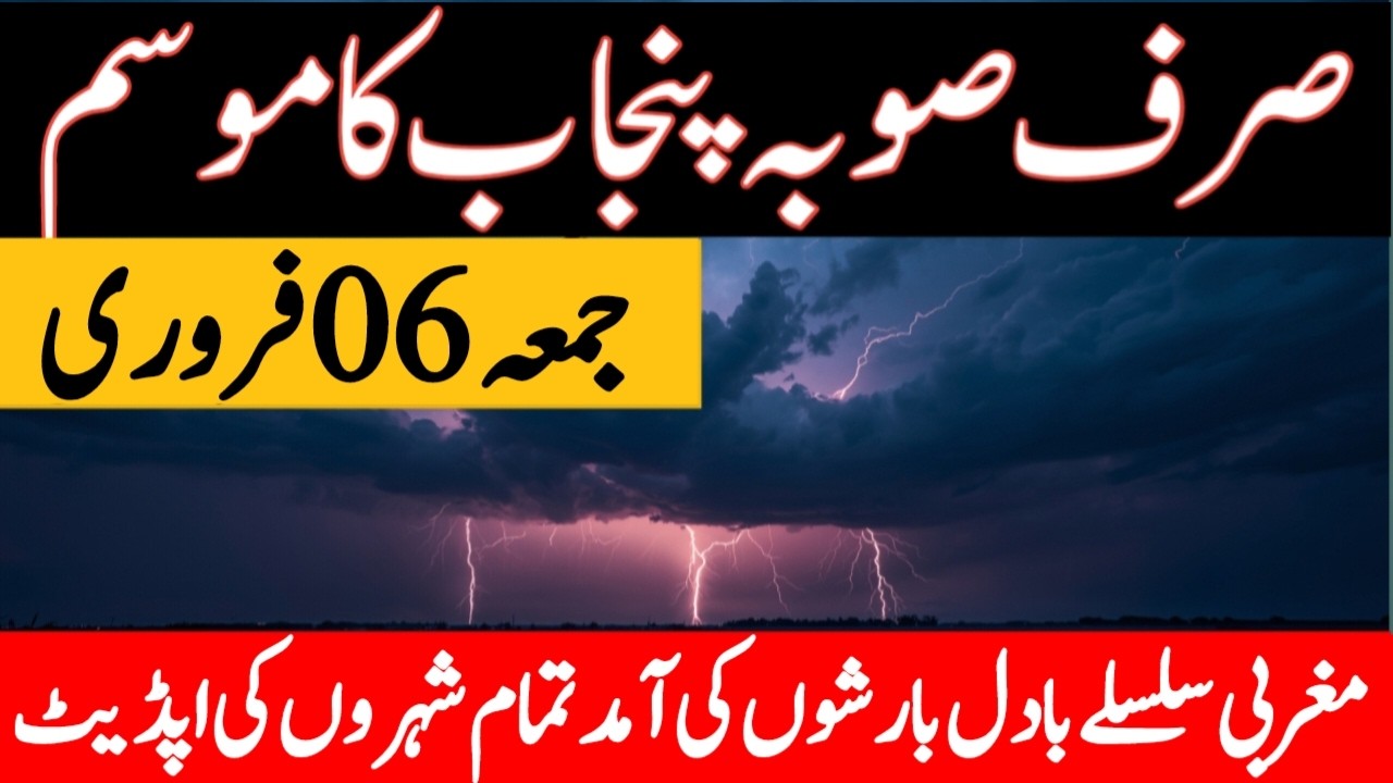 punjab weather today | weather update today | south punjab weather | mosam ka hal | punjab weather