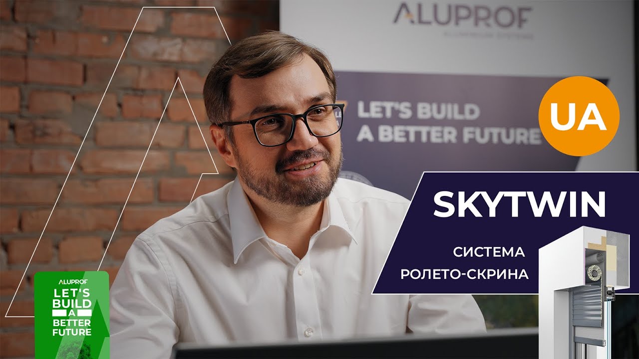 Сонцезахисні штори SkyTwin від ALUPROF