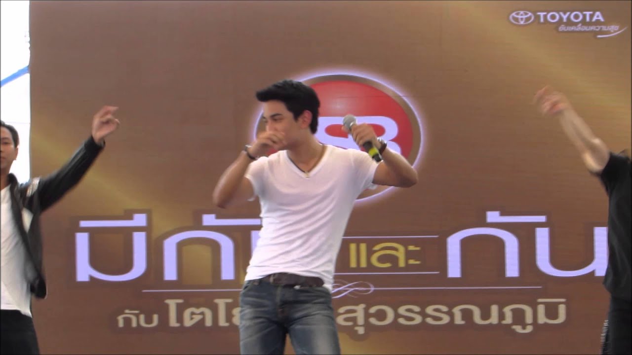 กัน นภัทร ขอใจเธอแลกเบอร์โทร งานมีกันและกัน กับโตโยต้า สุวรรณภูมิ @ โชว์รูม Toyota สุวรรณภูมิ