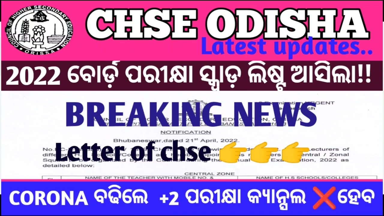 +2 exam squad list 2022 ll chse exam news today 2022 ll will +2 exam odisha be cancelled??? II+2exam