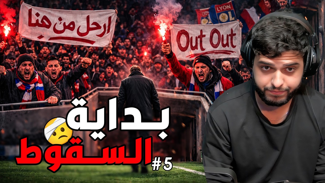 بداية السقوط🤕انهار كل شي فجأة | الكارير مود #5