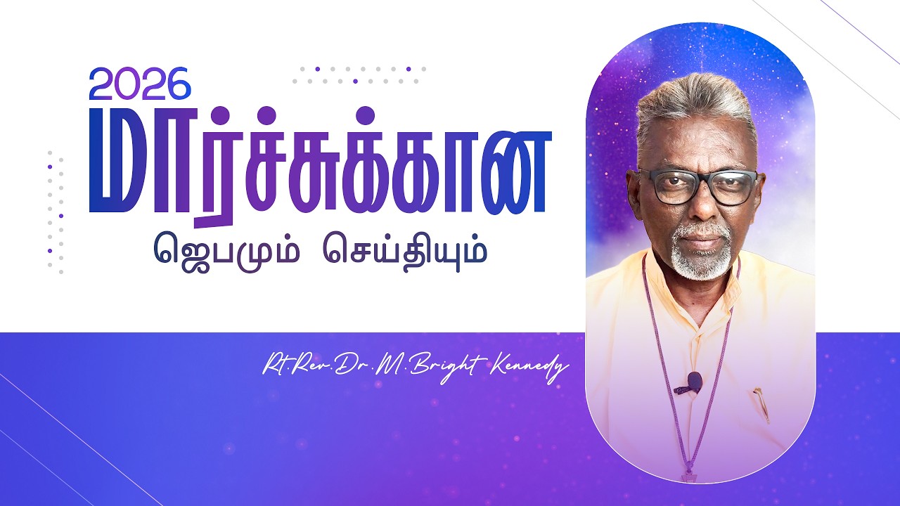 2026 - மார்ச்சுக்கான ஜெபமும் செய்தியும் / February Prayer & Message | 01.03.2026 | Dr.பிரைட் கென்னடி