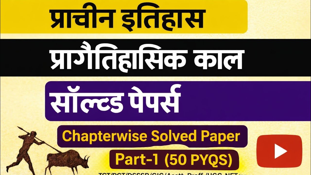 50 Most Important PYQs 🔥 प्रागैतिहासिक काल | Chapterwise Solved Paper | TGT/PGT/NET 2026 