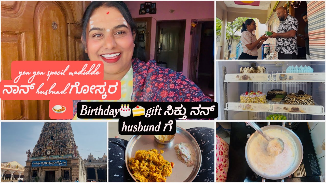 husband, ಬರ್ತ್ಡೇ  ge  🎁 ಸಿಕ್ತು aunty ಗೆ party ಬೇಕಂತೆ 🍻🍾 birthday, special tomato bath recipe 🍛