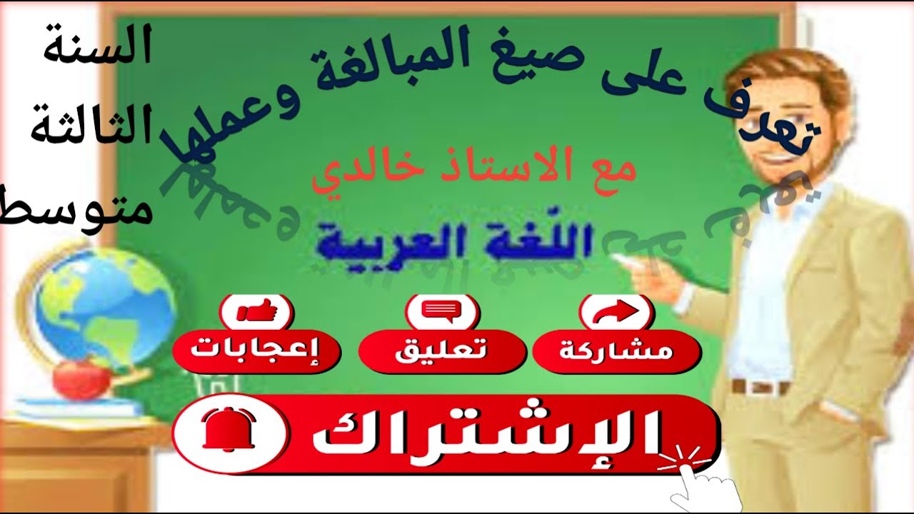 صيغ المبالغة وعملها