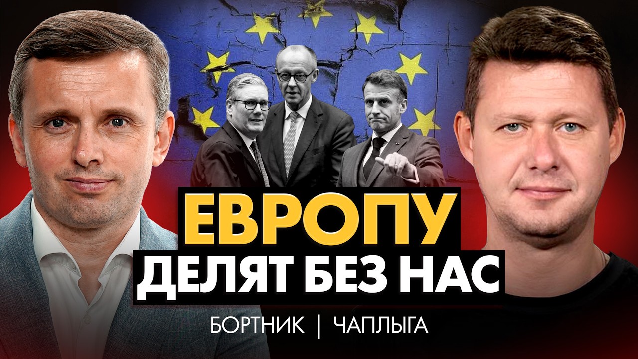 Кто управляет миром? Польша, Украина и дележ пирога. Крым как обуза. Новый &laquo;тигр&raquo; Европы | ЧАПЛЫГА