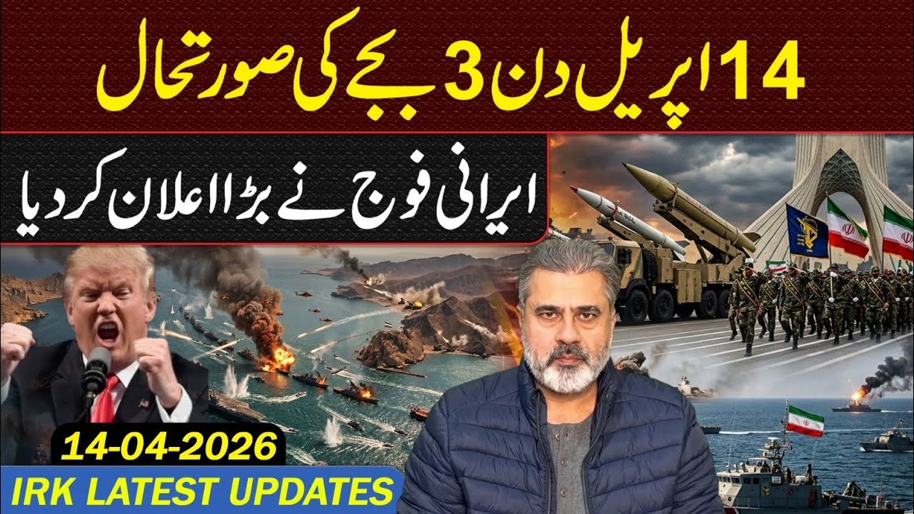 14 April 3 PM Update: Imran Riaz Khan VLOG 