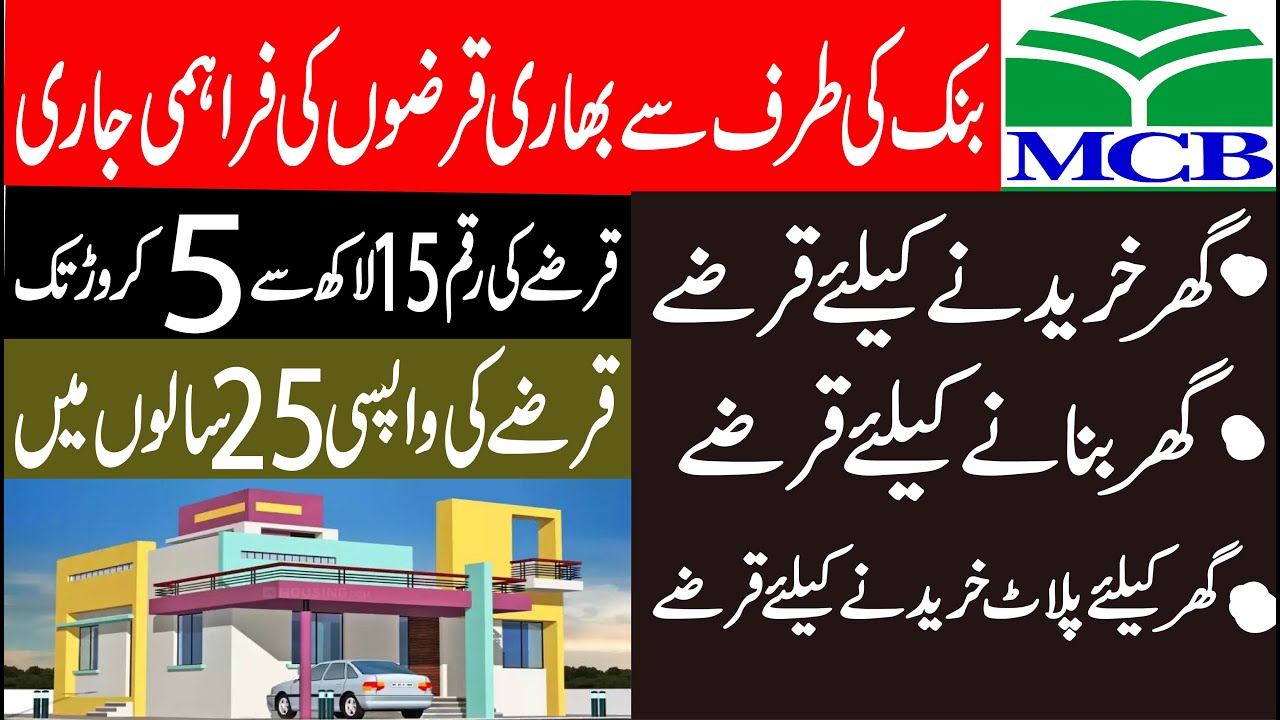 MCB home loan|How to apply for home and business loan|MCB Home Construction loan 2020