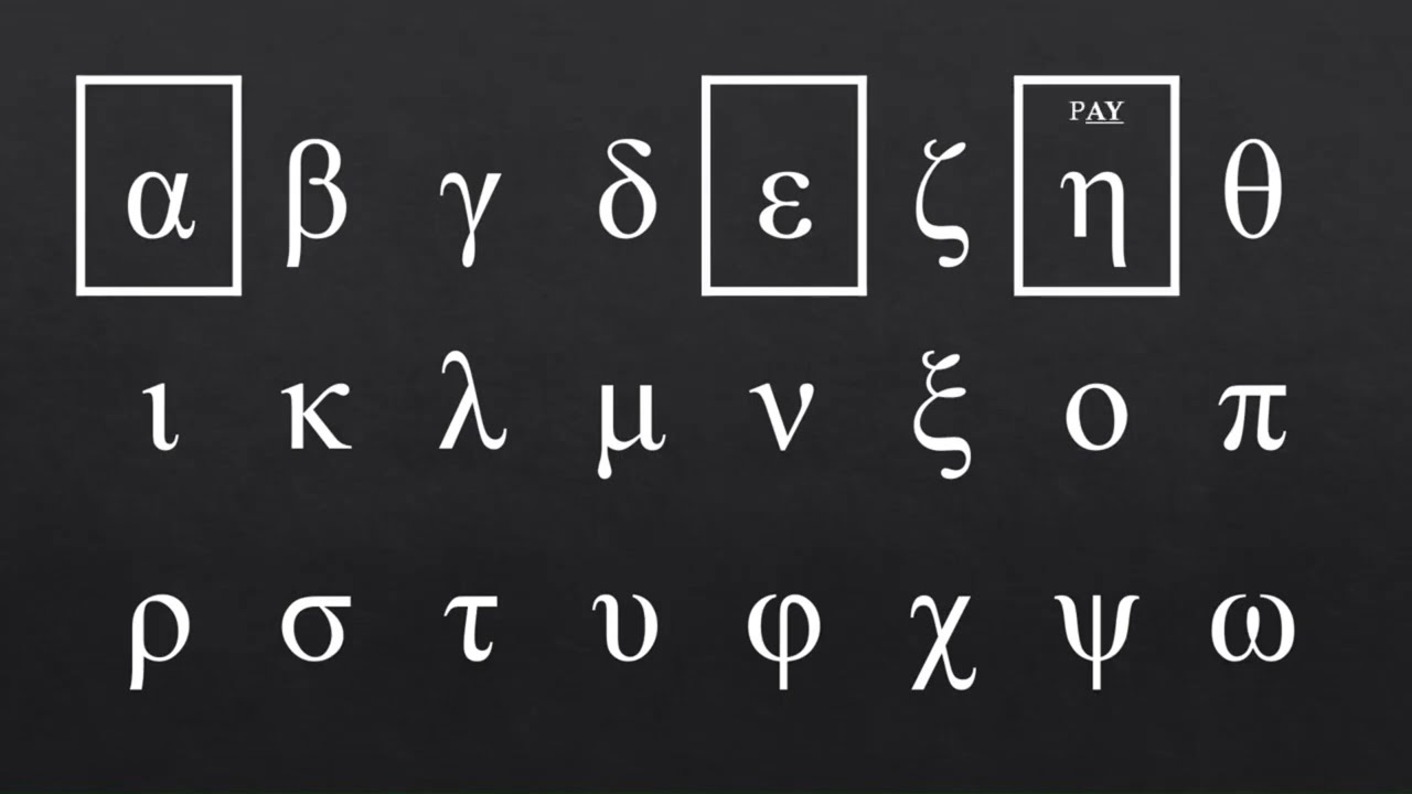 Урок 6 по библейскому греческому языку: Алфавит