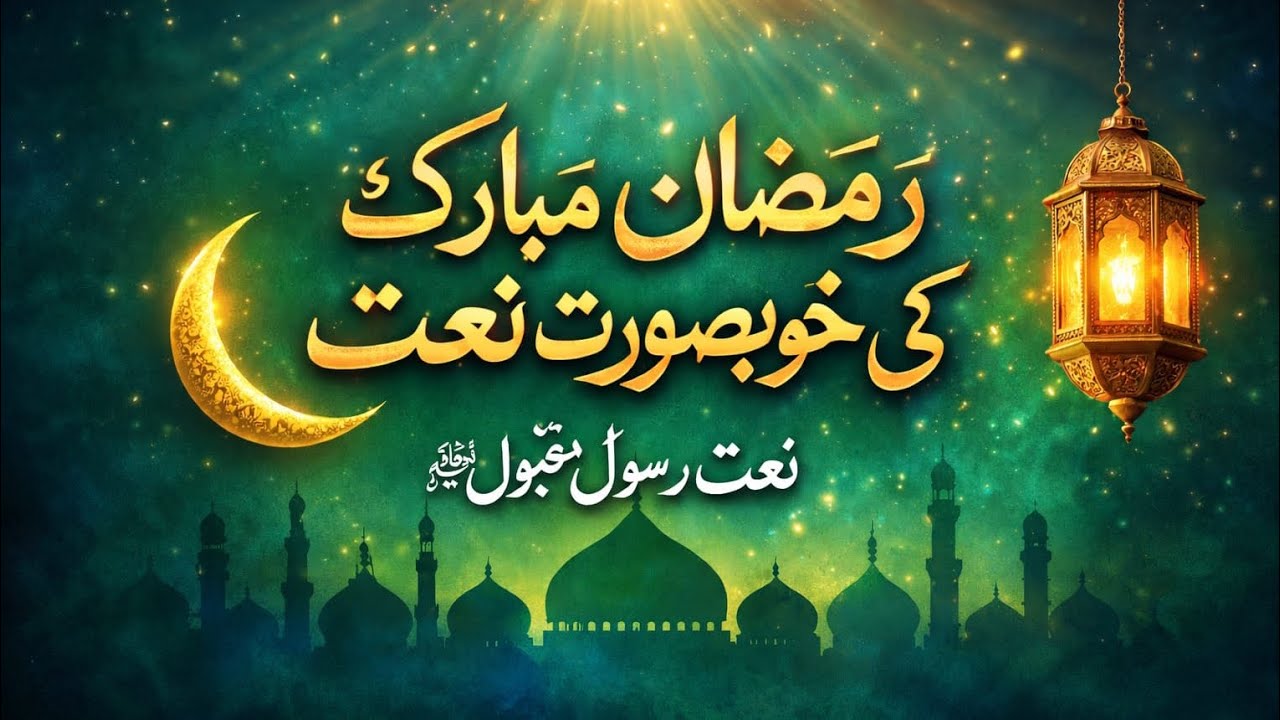 Beautiful nat Ramadan Mubarak 