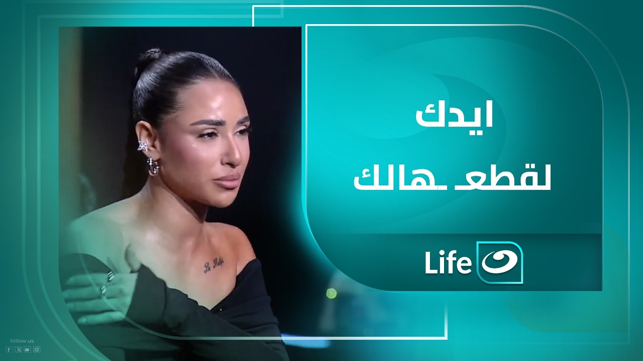 ايدك لقطعـ ـهالك.. آيه سماحه تتعرض لموقف محرج😱