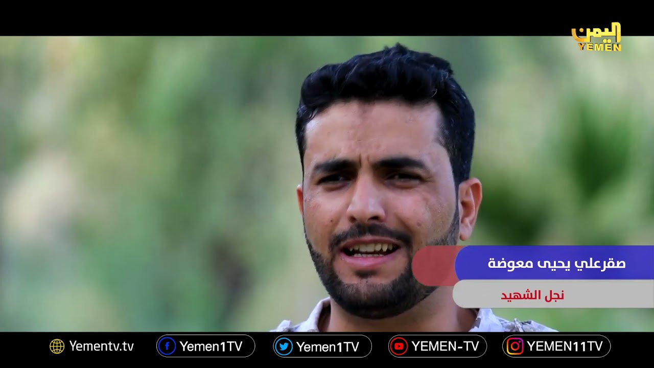 قصة بطل ـ الشهيد العقيد / علي يحيى سعيد معوضة         25/04/2021