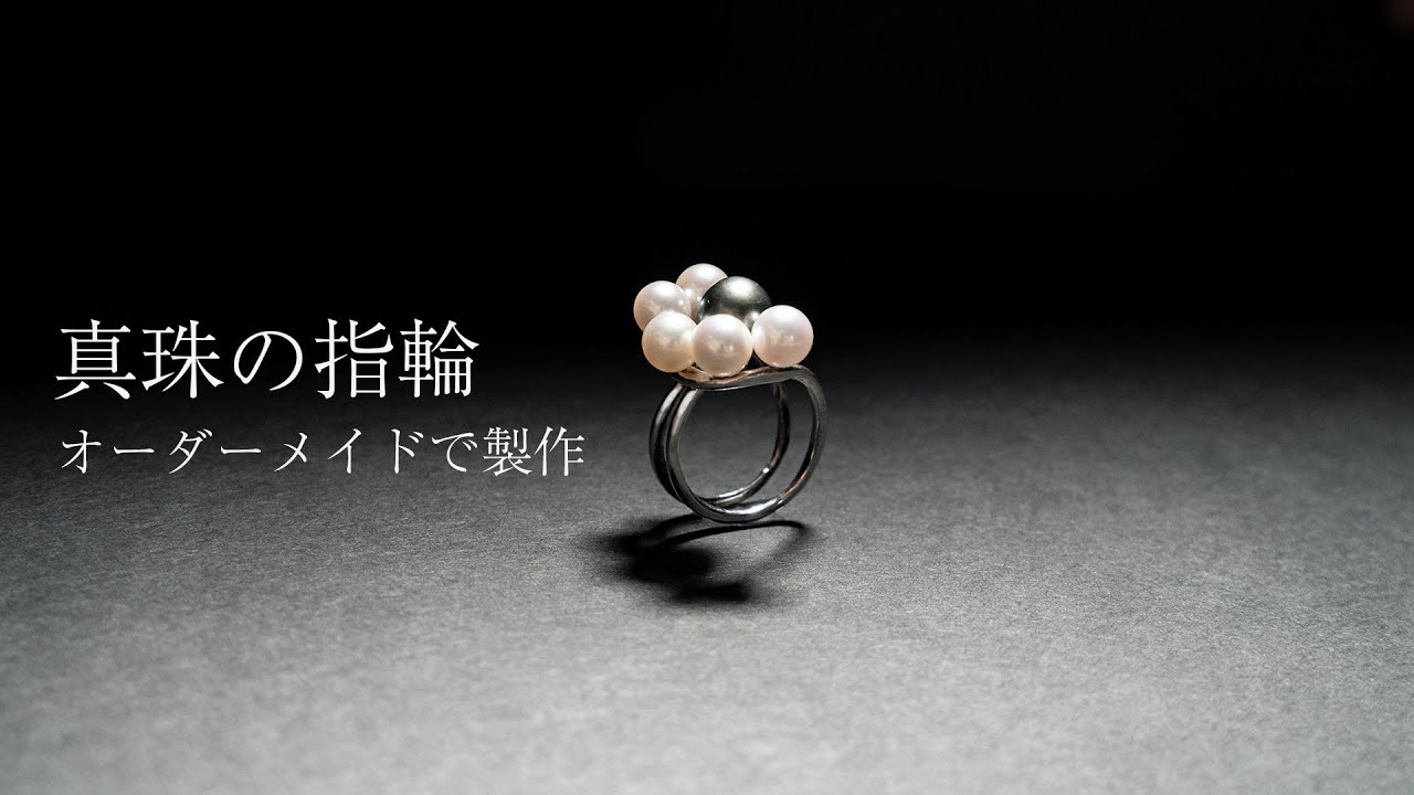 オーダーメイドジュエリーの制作工程 / 真珠の指輪 / パールリング / 夢仕立
