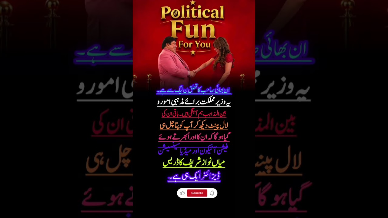 نون لیگی #highlight #politicalnews #news #viral #shortnews #fun #duet #viralshort #trending