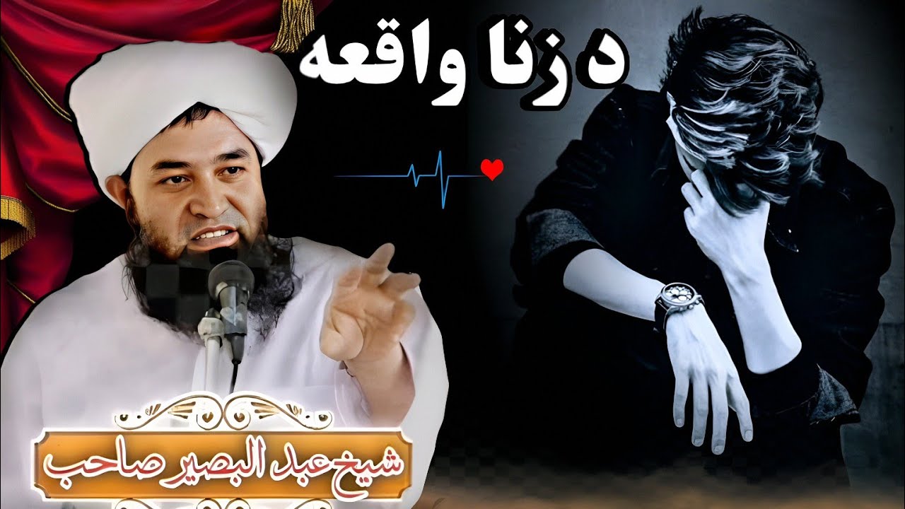 د زنا واقعه