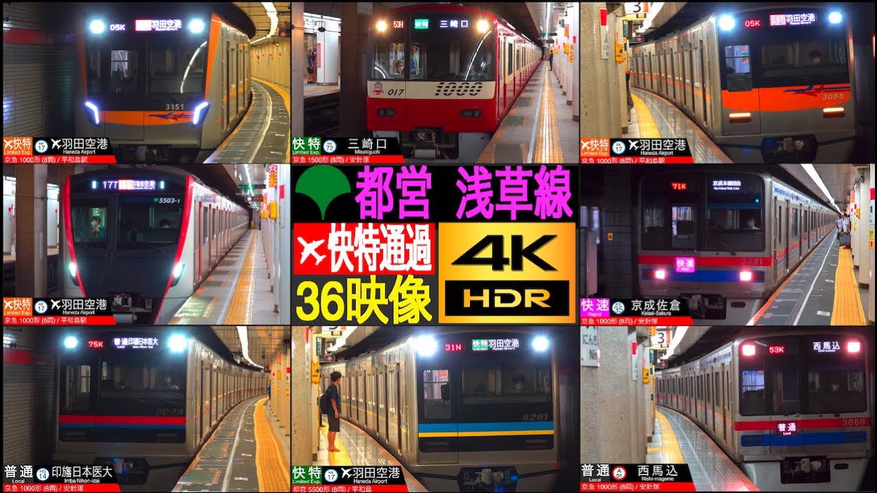 4K / 都会の真下を通過する地下鉄！？ 東京都営地下鉄 浅草線 東銀座, 宝町, 日本橋, 人形町 地下区間の通過集,発車到着集【速度計・列車情報・停車駅情報】