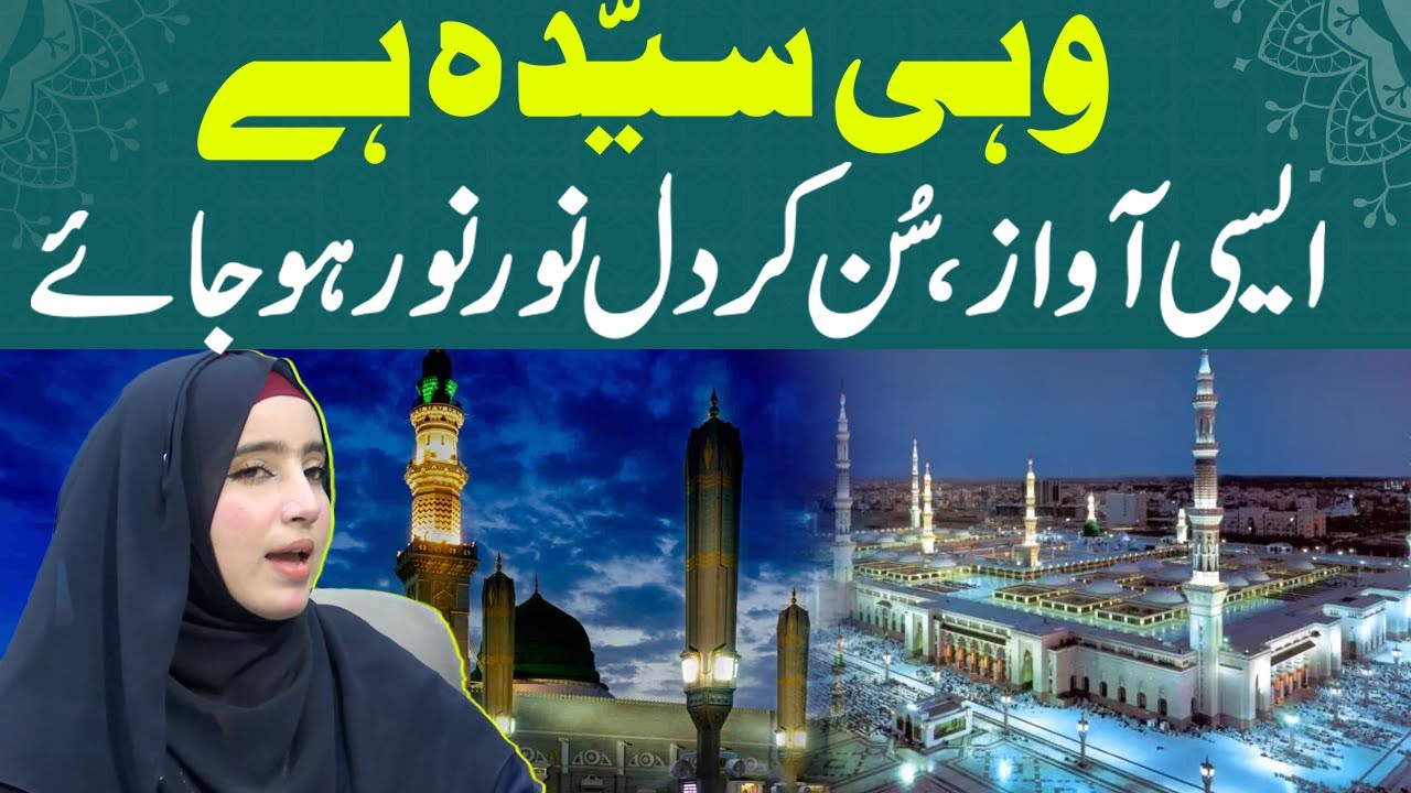 New Naat 2025 | Wohi Syeda Hai | Syeda Bibi Zehra | Islamic Stories | RNN TV