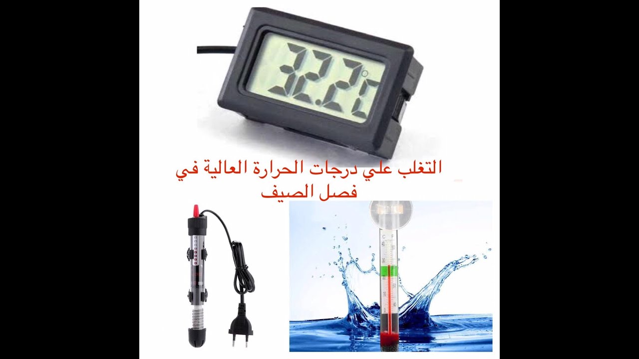 التغلب علي مشاكل درجات الحرارة العالية في فصل الصيف