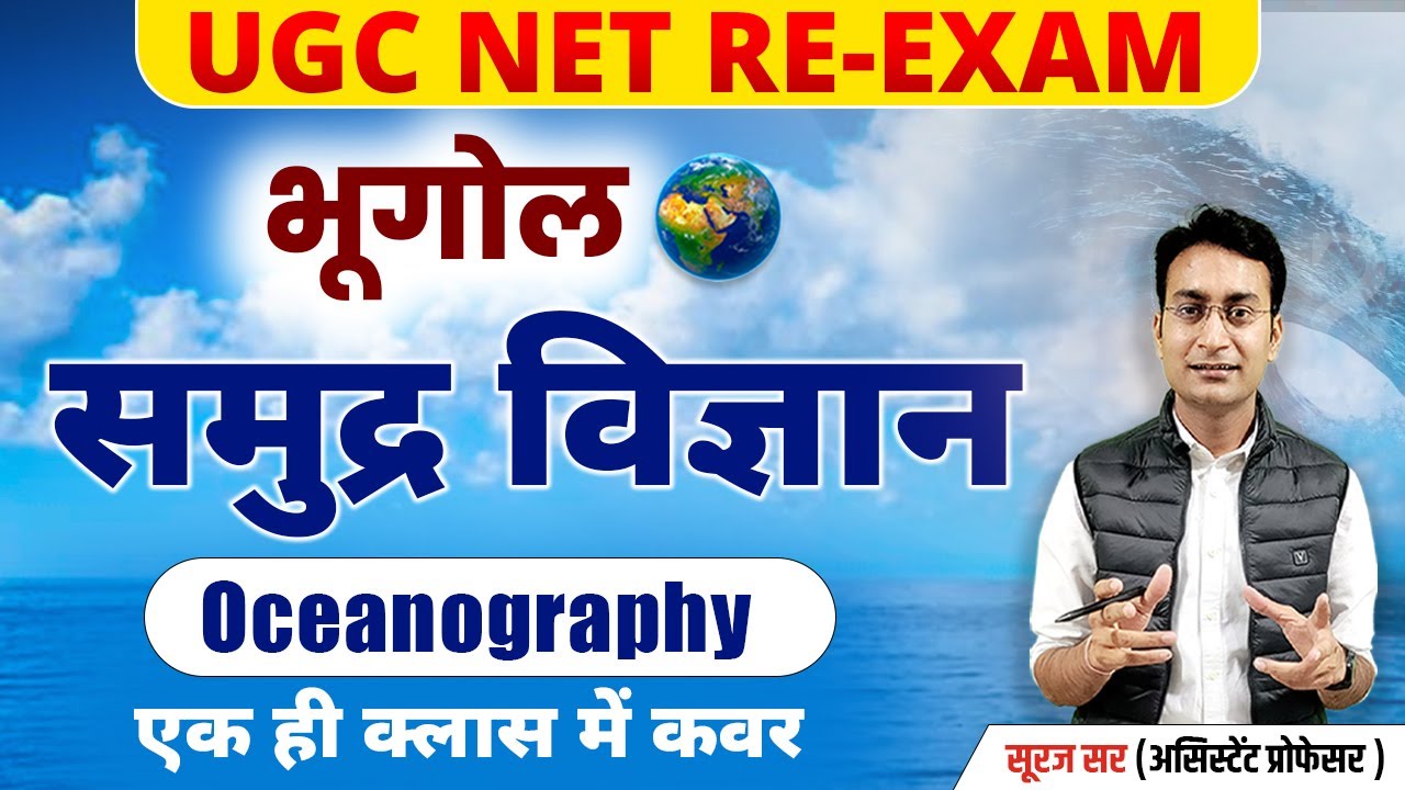 UGC NET Geography RE-Exam | UGC NET Oceanography Analysis | UGC NET Geography Revision by Suraj Sir