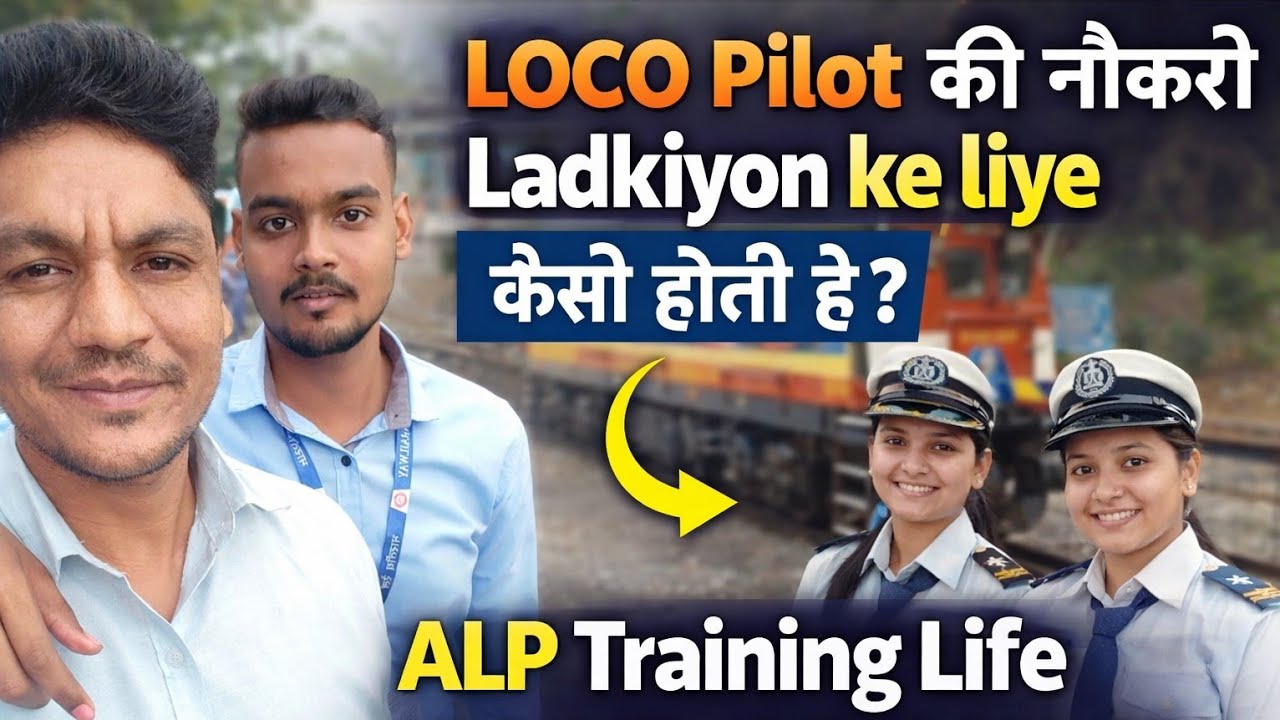 ALP TRAINING LIFE | लड़कियों के लिए कैसी है लोको पायलट की जॉब | ASSISTANT LOCO PILOT  | TRANING LIFE
