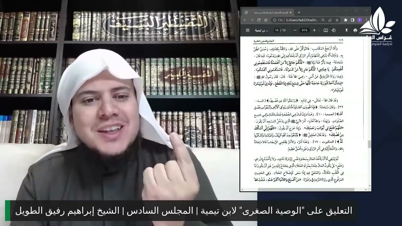 التعليق على الوصية الصغرى لابن تيمية | المجلس السادس | برنامج وتزودوا ٣ | الشيخ ابراهيم رفيق الطويل 