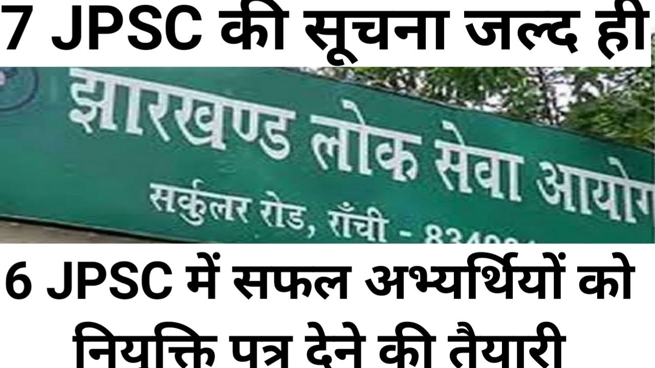 6 JPSC Appointment 7 JPSC Notification
