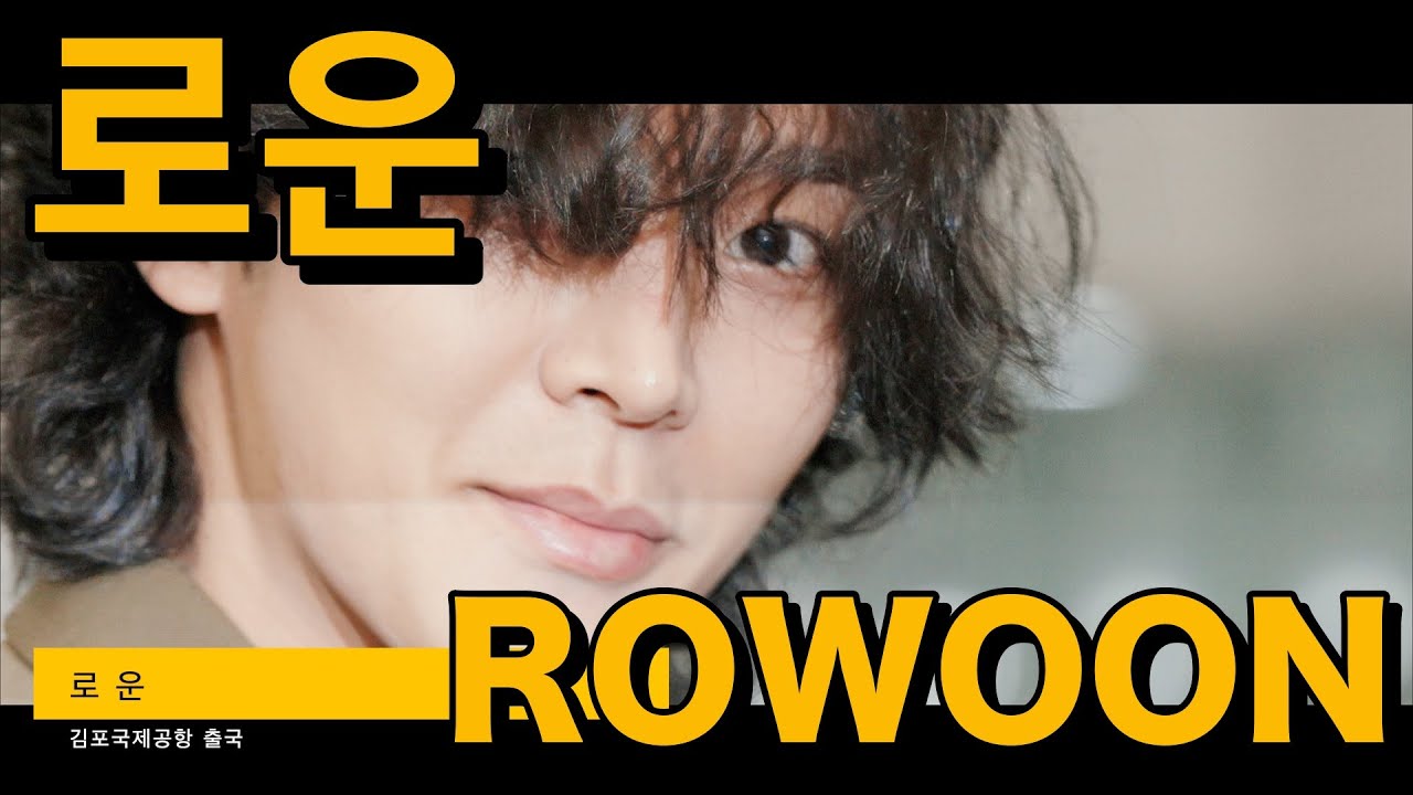 로운(ROWOON, ロウン) 일본 팬미팅 가요 Departures gimpo Airport (金浦空港 出国)