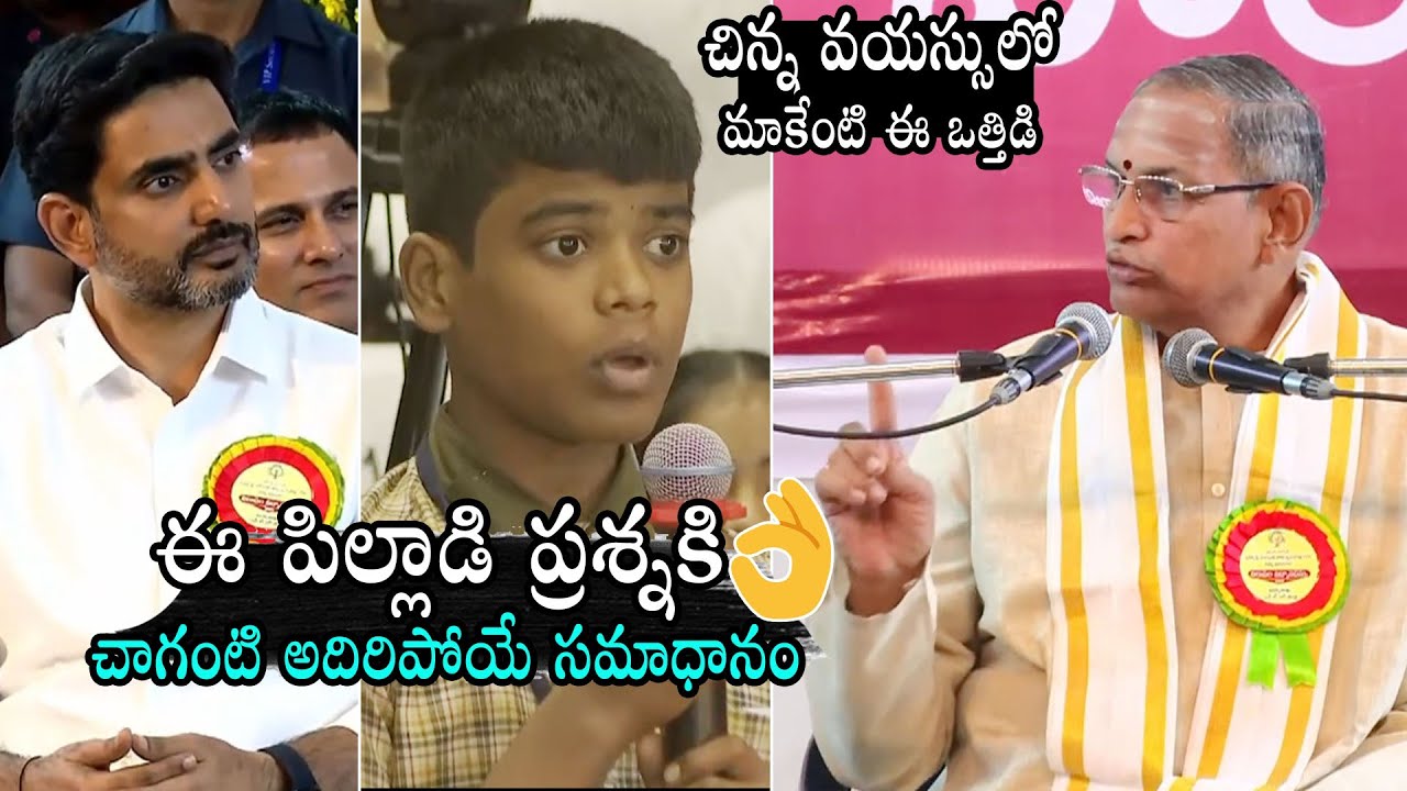 Sri Chaganti Koteswara Rao Superb Answer to Child's Questions | Nara Lokesh | Daily Culture